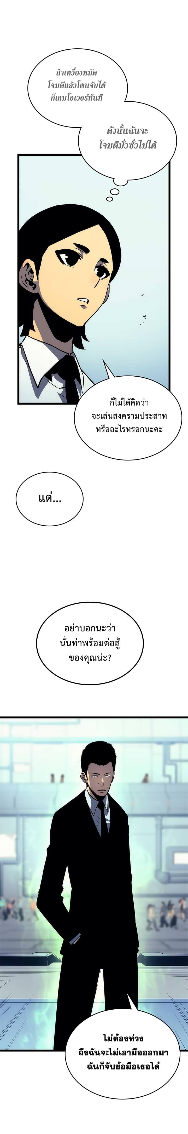 Solo Leveling โซโล่เลเวลลิ่ง ตอนที่ 91 หน้า 12