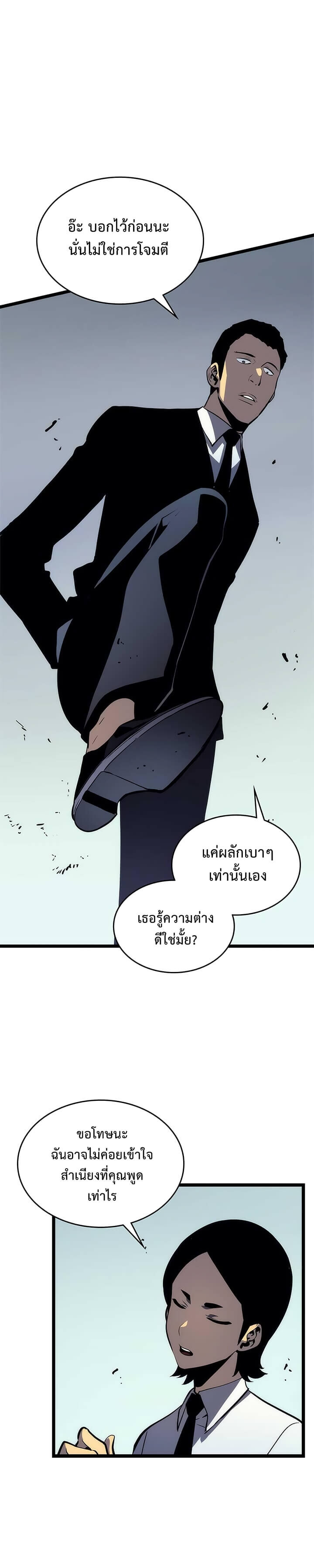 Solo Leveling โซโล่เลเวลลิ่ง ตอนที่ 91 หน้า 15