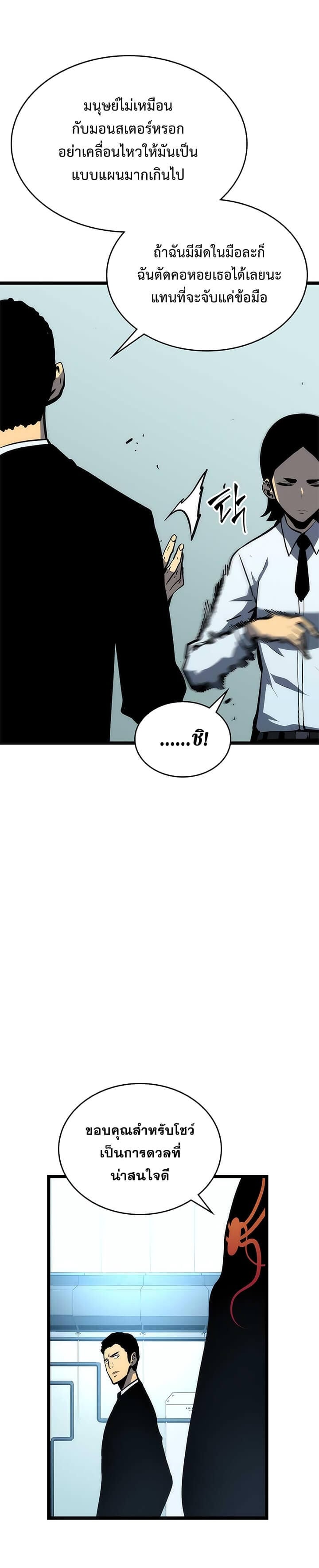 Solo Leveling โซโล่เลเวลลิ่ง ตอนที่ 91 หน้า 18