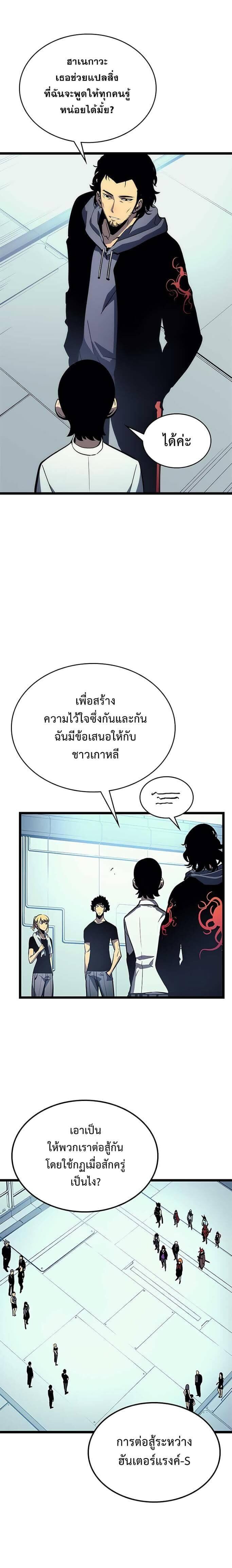 Solo Leveling โซโล่เลเวลลิ่ง ตอนที่ 91 หน้า 19