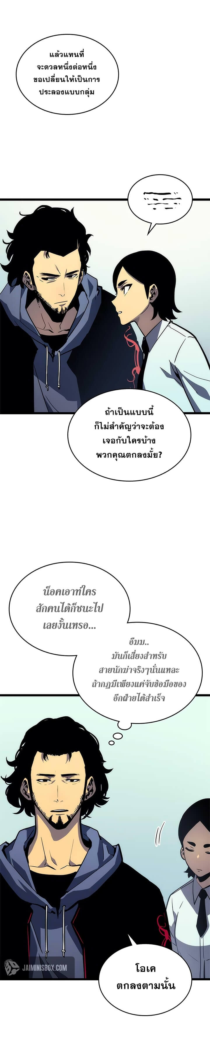 Solo Leveling โซโล่เลเวลลิ่ง ตอนที่ 91 หน้า 21