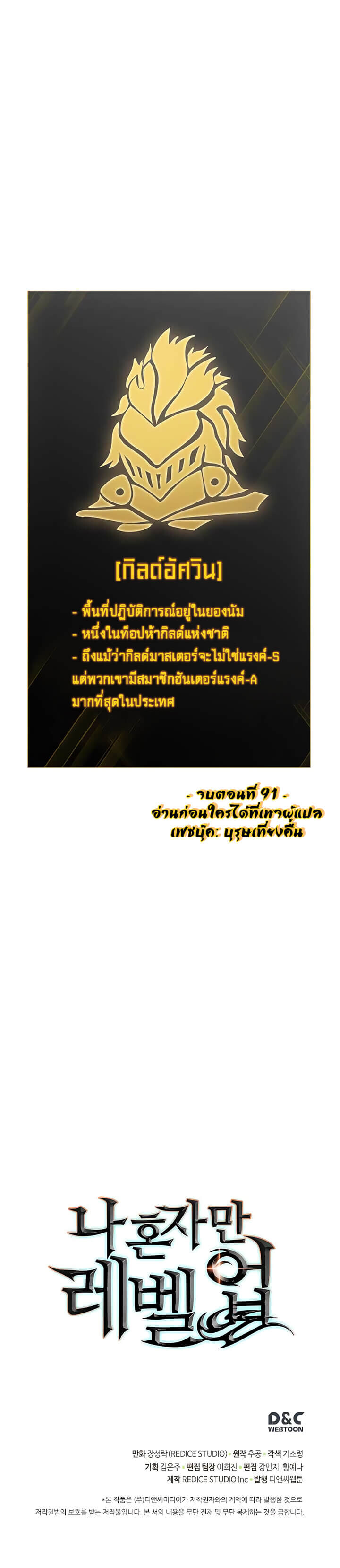 Solo Leveling โซโล่เลเวลลิ่ง ตอนที่ 91 หน้า 23