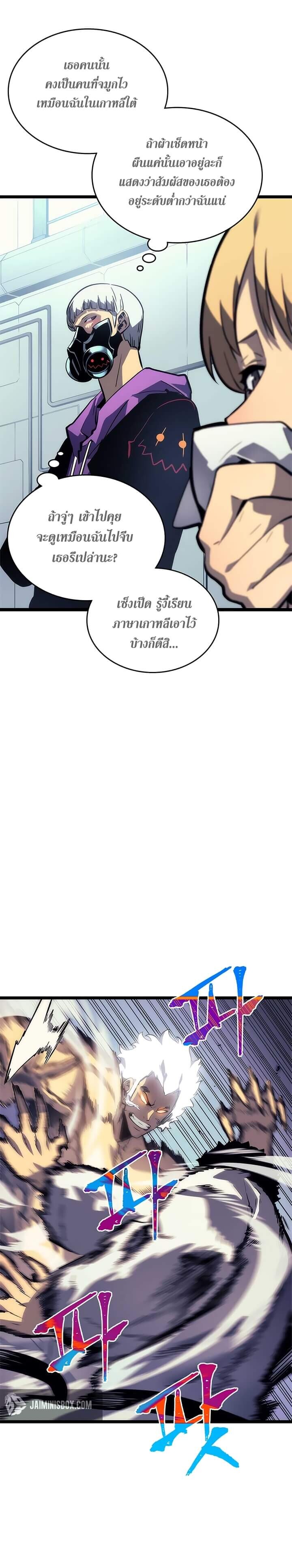 Solo Leveling โซโล่เลเวลลิ่ง ตอนที่ 91 หน้า 4