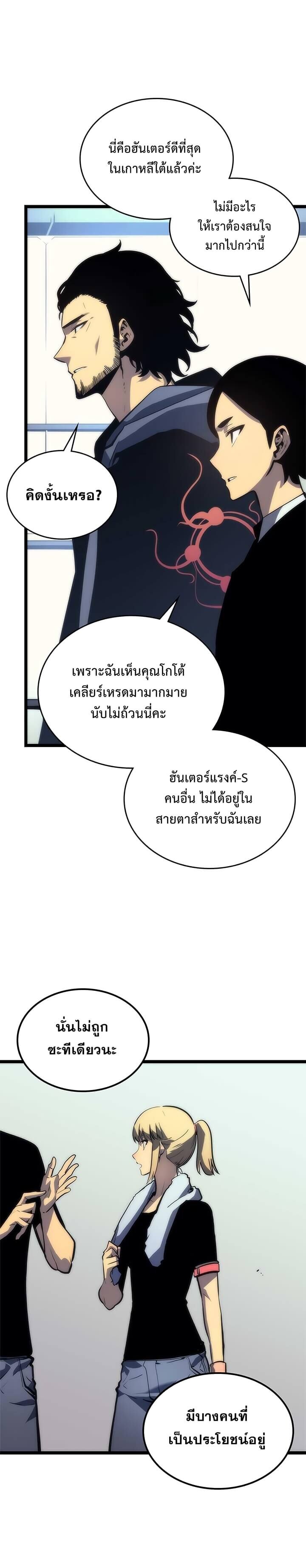 Solo Leveling โซโล่เลเวลลิ่ง ตอนที่ 91 หน้า 5
