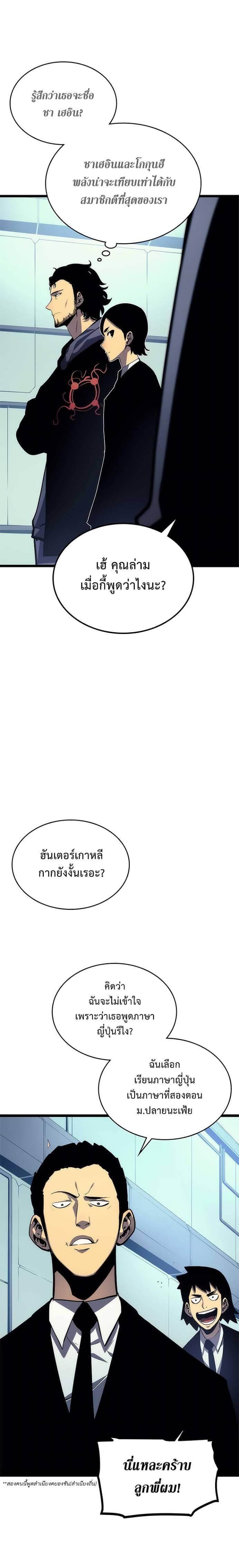 Solo Leveling โซโล่เลเวลลิ่ง ตอนที่ 91 หน้า 6