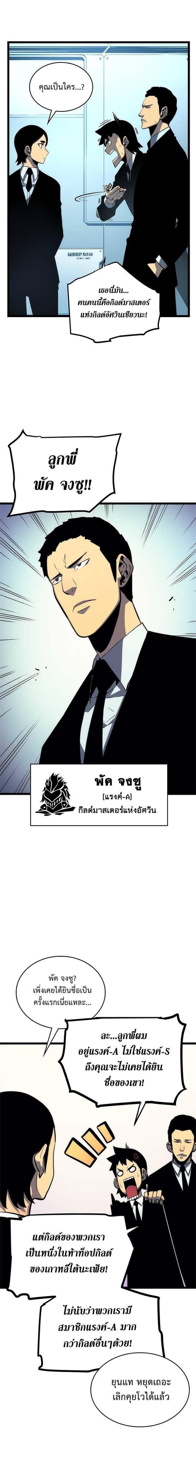 Solo Leveling โซโล่เลเวลลิ่ง ตอนที่ 91 หน้า 7