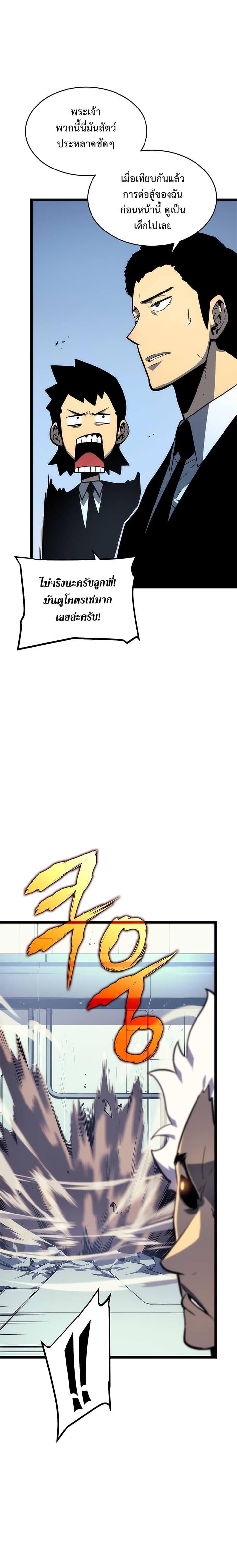 Solo Leveling โซโล่เลเวลลิ่ง ตอนที่ 92 หน้า 13