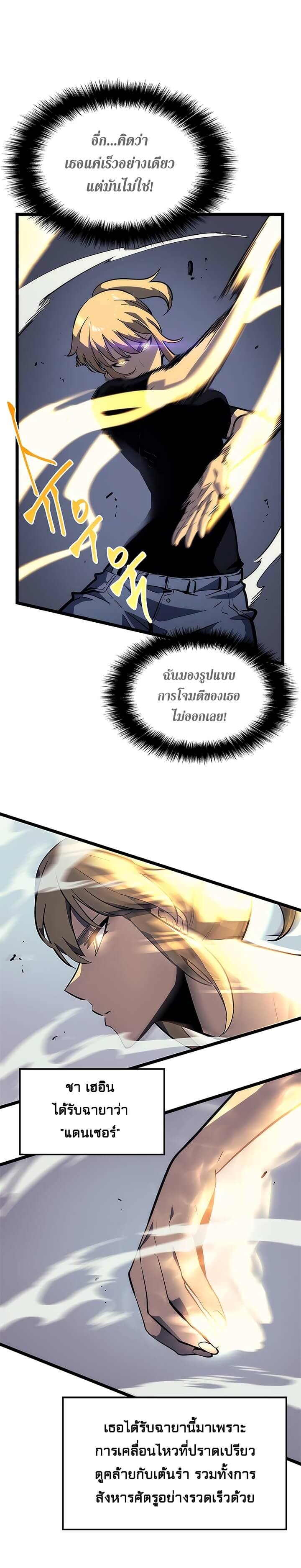 Solo Leveling โซโล่เลเวลลิ่ง ตอนที่ 92 หน้า 16