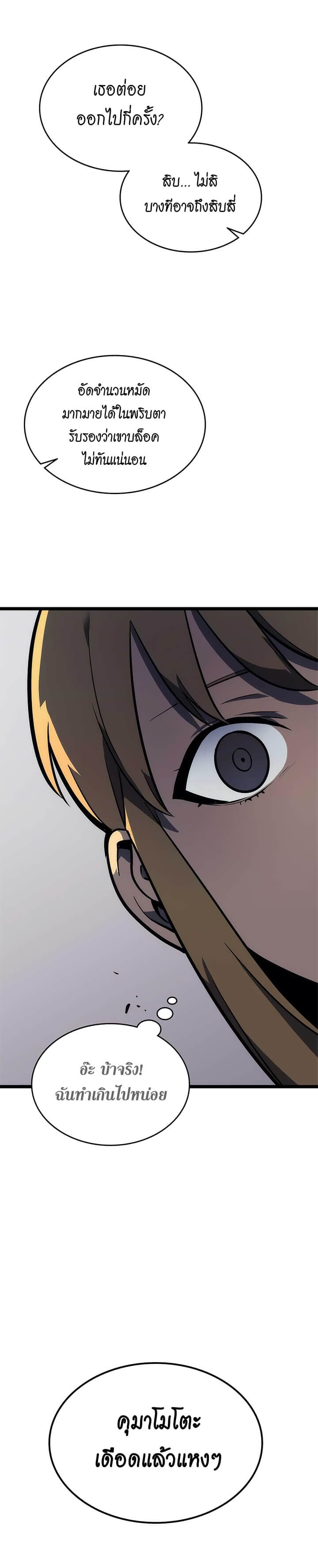 Solo Leveling โซโล่เลเวลลิ่ง ตอนที่ 92 หน้า 20