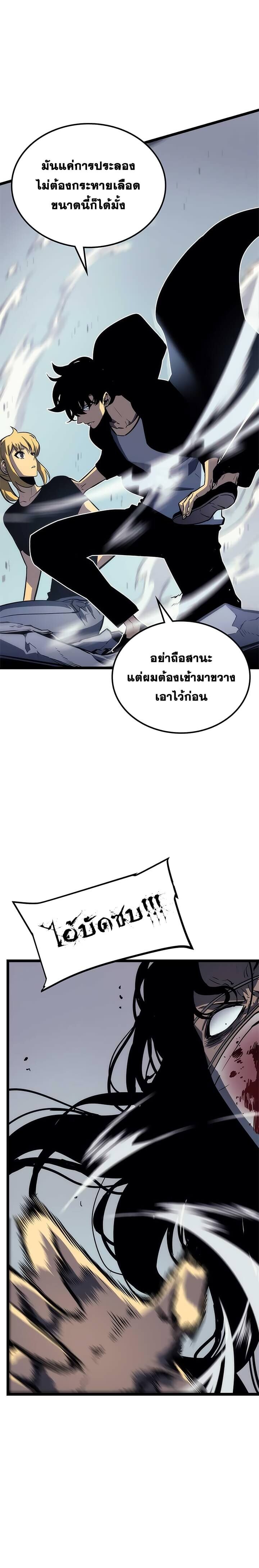 Solo Leveling โซโล่เลเวลลิ่ง ตอนที่ 92 หน้า 25