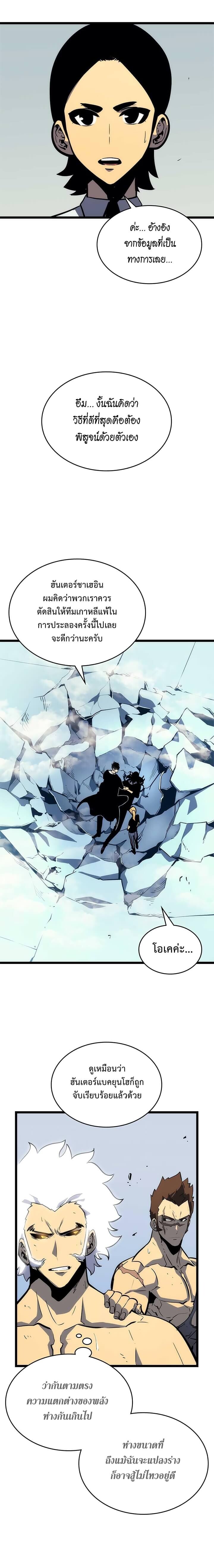 Solo Leveling โซโล่เลเวลลิ่ง ตอนที่ 92 หน้า 27