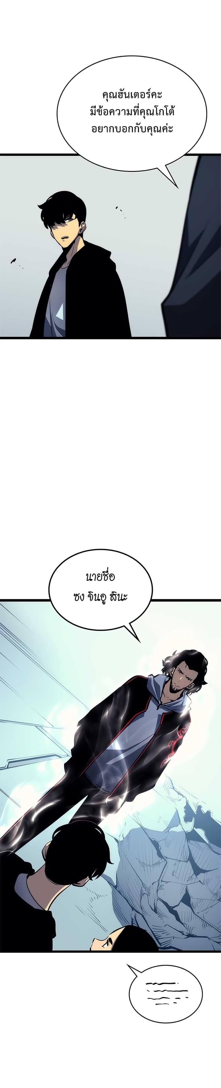 Solo Leveling โซโล่เลเวลลิ่ง ตอนที่ 92 หน้า 28