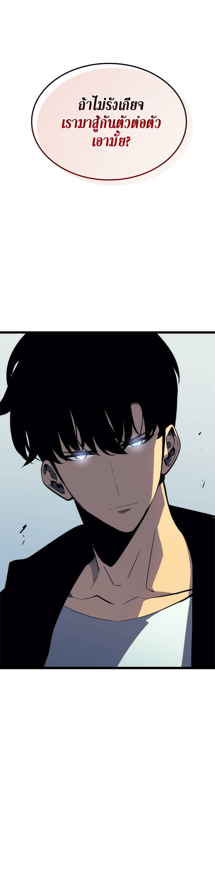 Solo Leveling โซโล่เลเวลลิ่ง ตอนที่ 92 หน้า 29