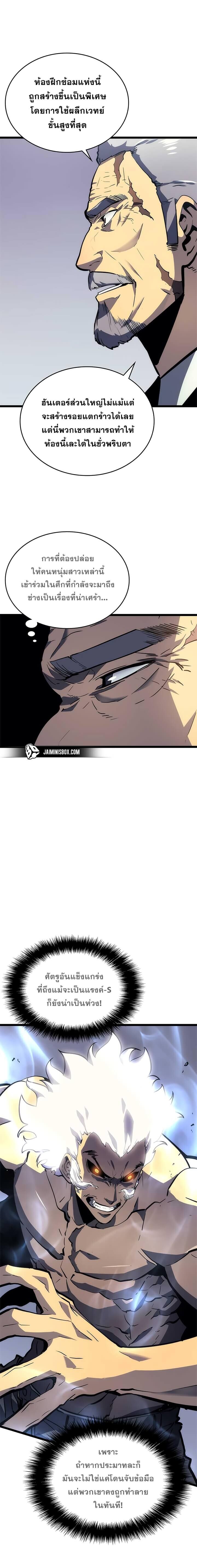 Solo Leveling โซโล่เลเวลลิ่ง ตอนที่ 92 หน้า 7