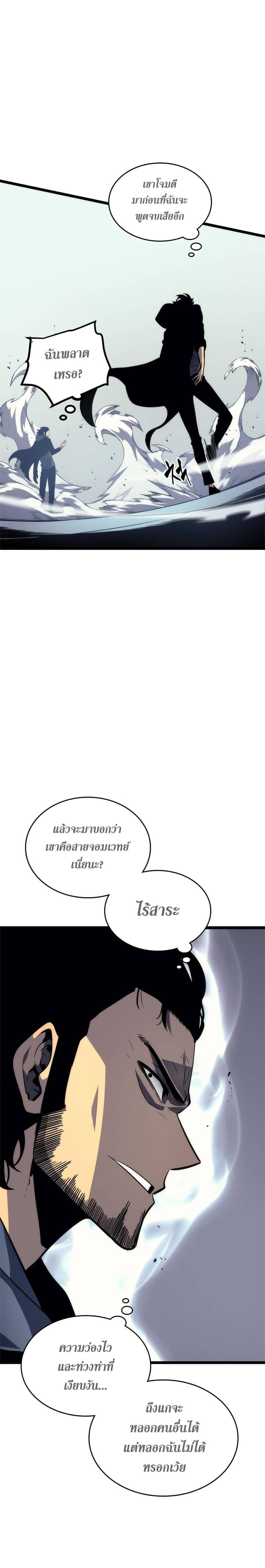Solo Leveling โซโล่เลเวลลิ่ง ตอนที่ 93 หน้า 10