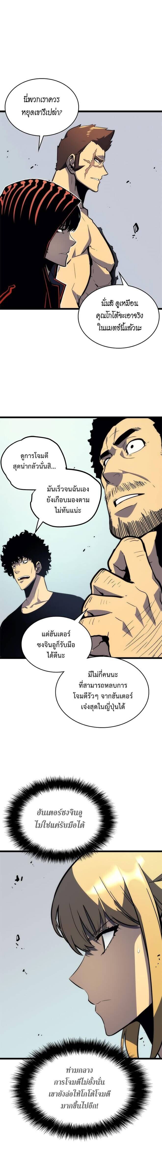 Solo Leveling โซโล่เลเวลลิ่ง ตอนที่ 93 หน้า 12
