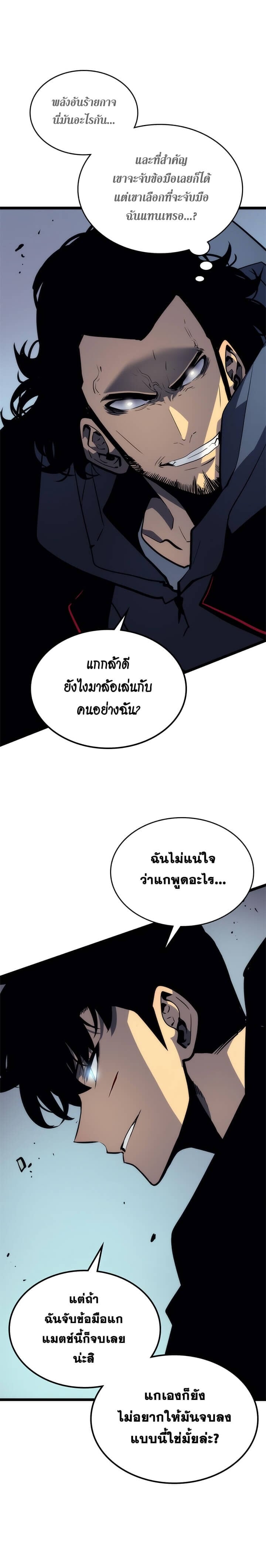 Solo Leveling โซโล่เลเวลลิ่ง ตอนที่ 93 หน้า 16