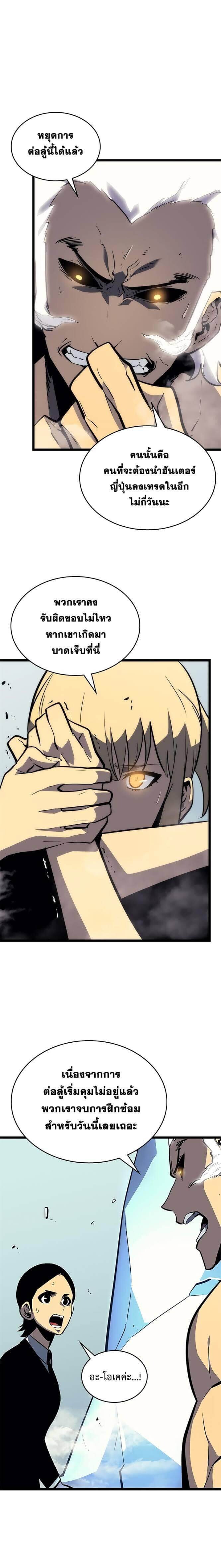 Solo Leveling โซโล่เลเวลลิ่ง ตอนที่ 93 หน้า 20