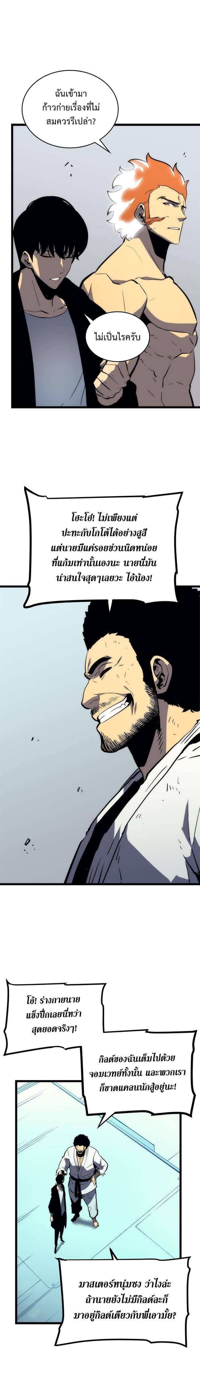 Solo Leveling โซโล่เลเวลลิ่ง ตอนที่ 93 หน้า 21