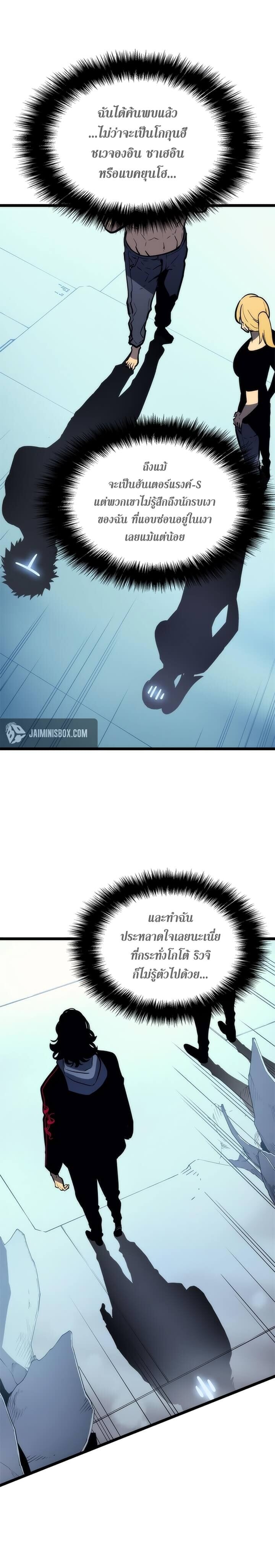 Solo Leveling โซโล่เลเวลลิ่ง ตอนที่ 93 หน้า 23