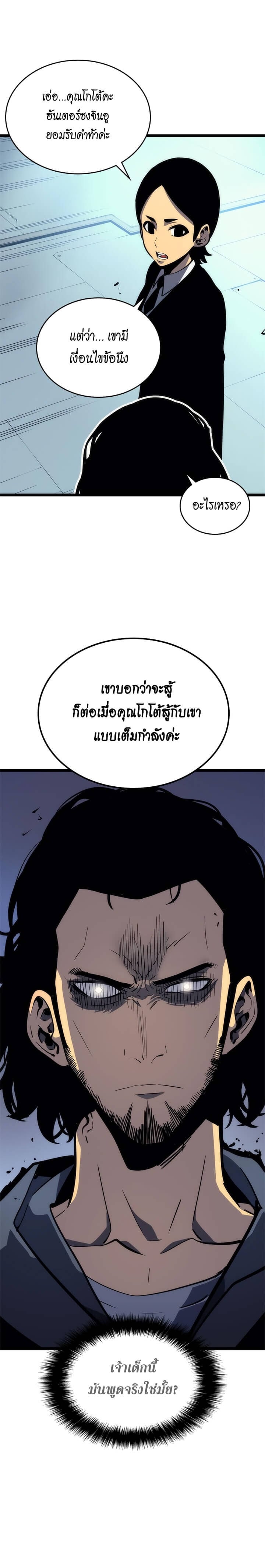 Solo Leveling โซโล่เลเวลลิ่ง ตอนที่ 93 หน้า 4