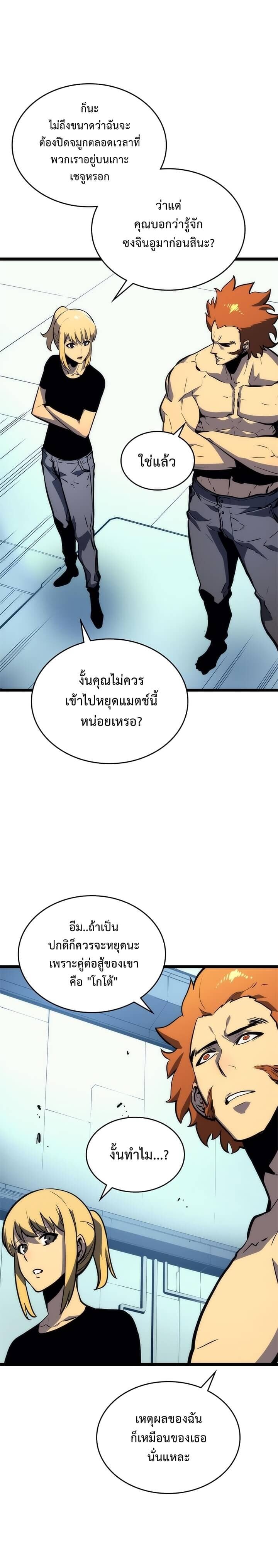 Solo Leveling โซโล่เลเวลลิ่ง ตอนที่ 93 หน้า 7
