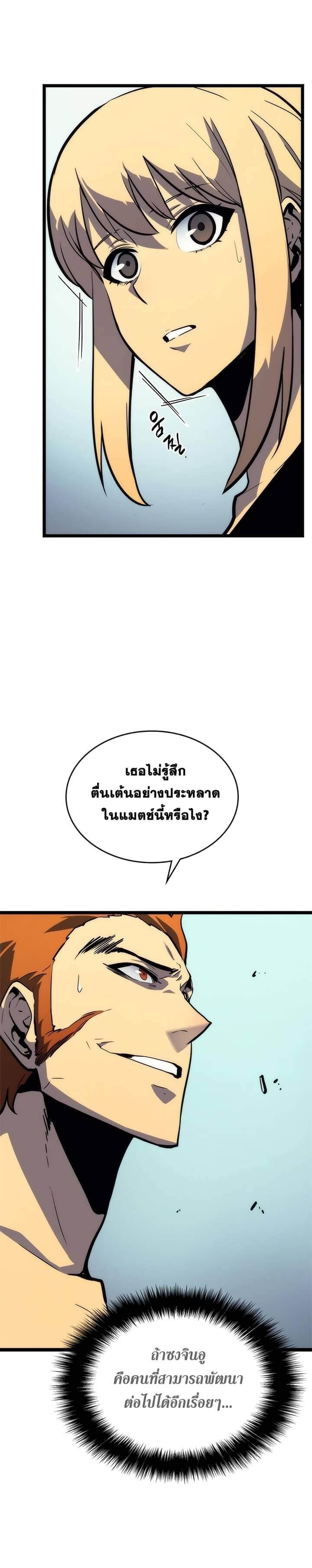 Solo Leveling โซโล่เลเวลลิ่ง ตอนที่ 93 หน้า 8