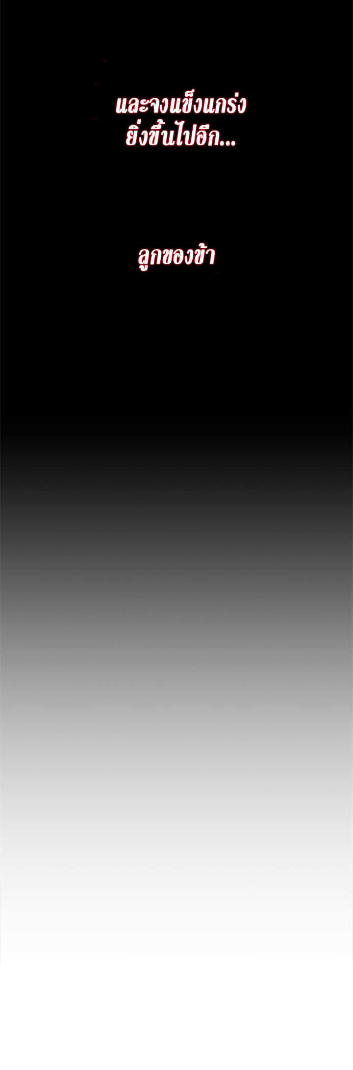 Solo Leveling โซโล่เลเวลลิ่ง ตอนที่ 94 หน้า 16