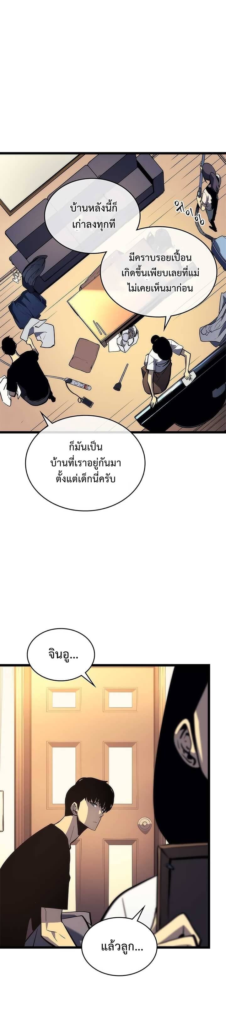 Solo Leveling โซโล่เลเวลลิ่ง ตอนที่ 94 หน้า 19