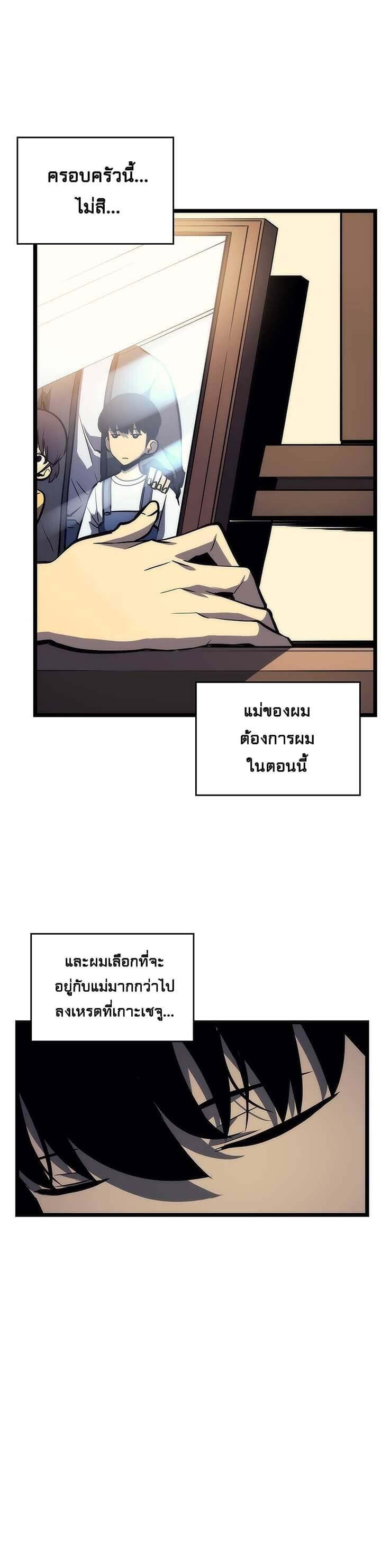Solo Leveling โซโล่เลเวลลิ่ง ตอนที่ 94 หน้า 23