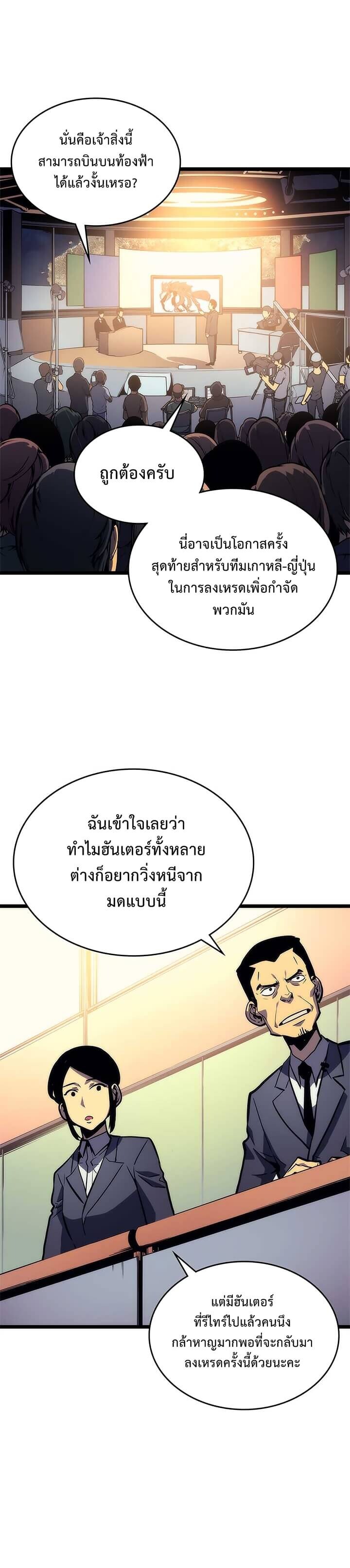 Solo Leveling โซโล่เลเวลลิ่ง ตอนที่ 94 หน้า 27