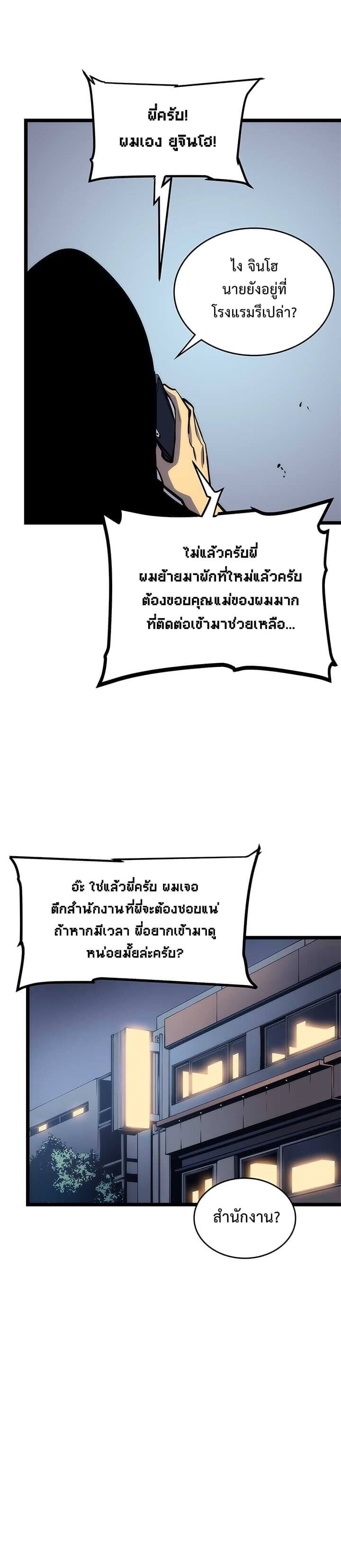 Solo Leveling โซโล่เลเวลลิ่ง ตอนที่ 94 หน้า 29