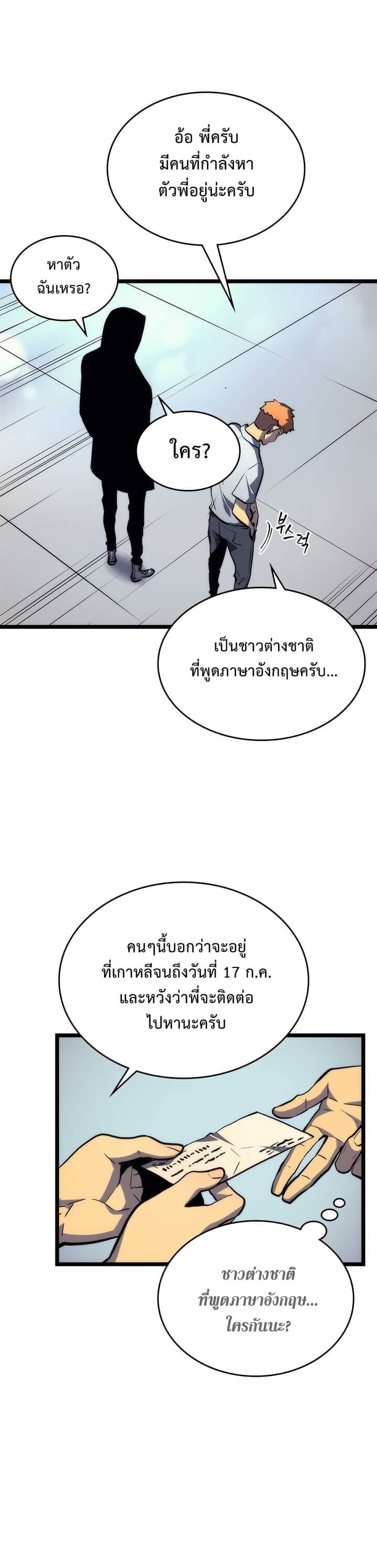Solo Leveling โซโล่เลเวลลิ่ง ตอนที่ 94 หน้า 32