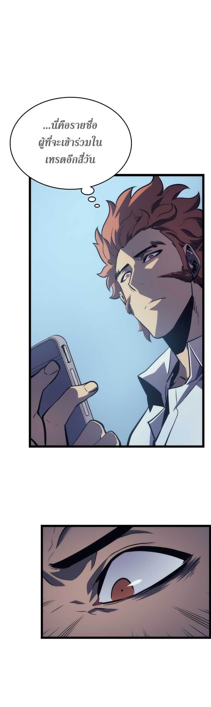 Solo Leveling โซโล่เลเวลลิ่ง ตอนที่ 94 หน้า 4