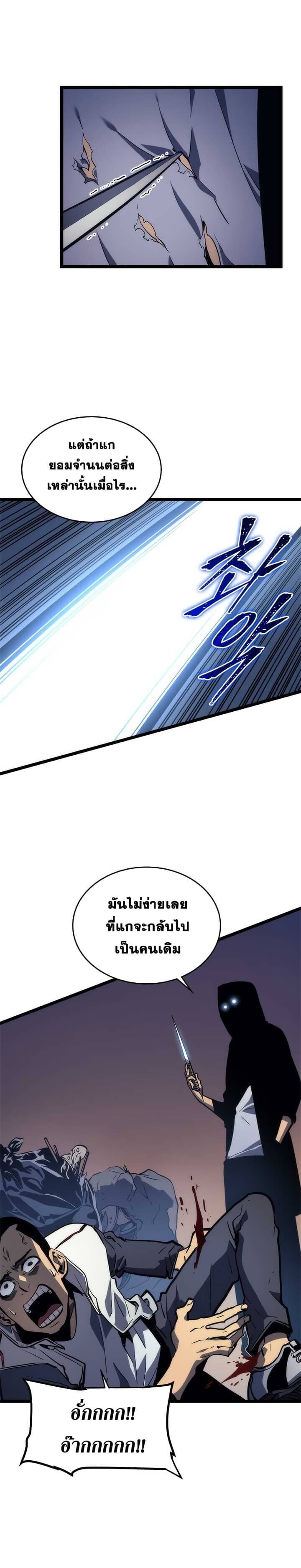 Solo Leveling โซโล่เลเวลลิ่ง ตอนที่ 94 หน้า 41