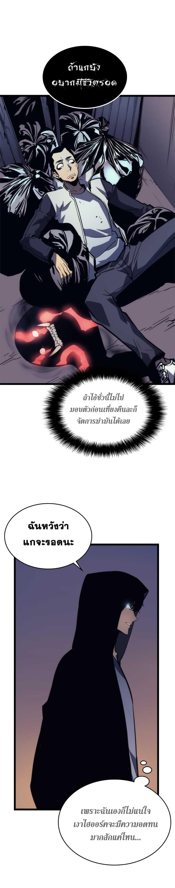 Solo Leveling โซโล่เลเวลลิ่ง ตอนที่ 94 หน้า 44