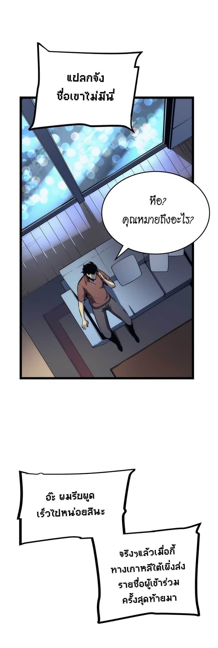 Solo Leveling โซโล่เลเวลลิ่ง ตอนที่ 94 หน้า 8