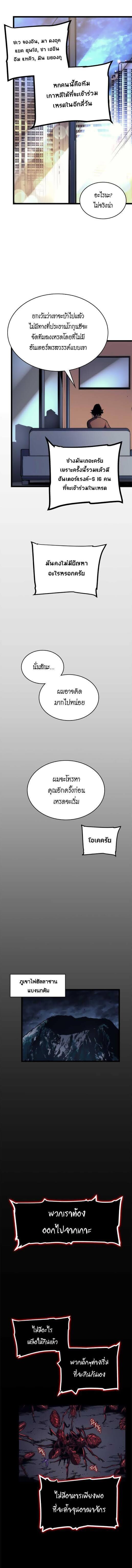 Solo Leveling โซโล่เลเวลลิ่ง ตอนที่ 94 หน้า 9