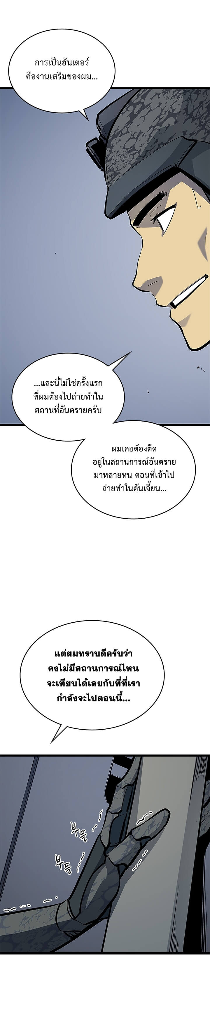 Solo Leveling โซโล่เลเวลลิ่ง ตอนที่ 95 หน้า 15