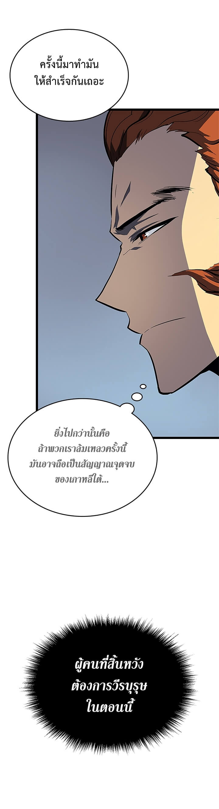 Solo Leveling โซโล่เลเวลลิ่ง ตอนที่ 95 หน้า 17