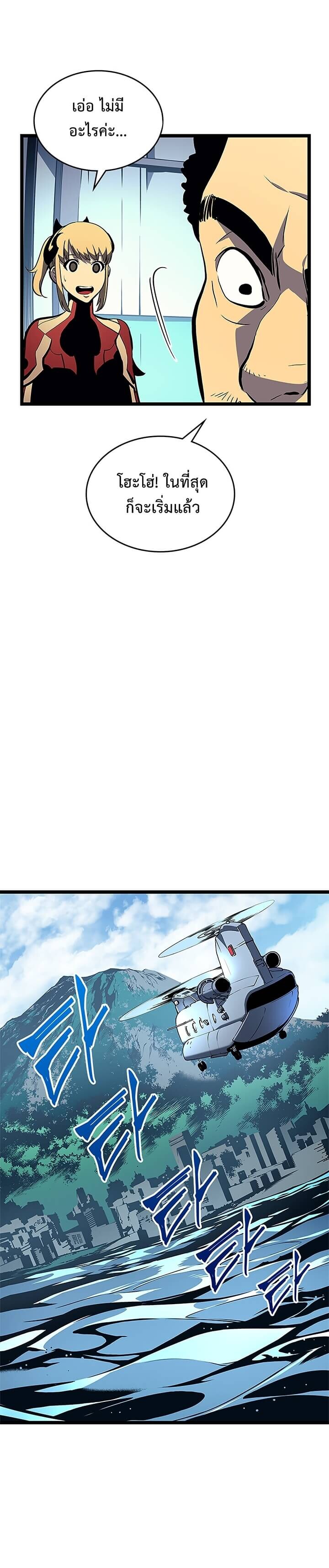 Solo Leveling โซโล่เลเวลลิ่ง ตอนที่ 95 หน้า 20