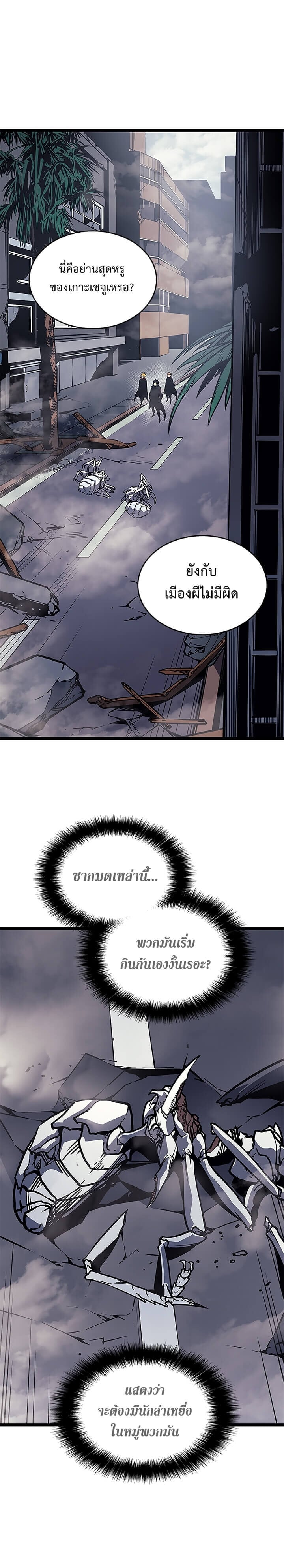 Solo Leveling โซโล่เลเวลลิ่ง ตอนที่ 95 หน้า 23