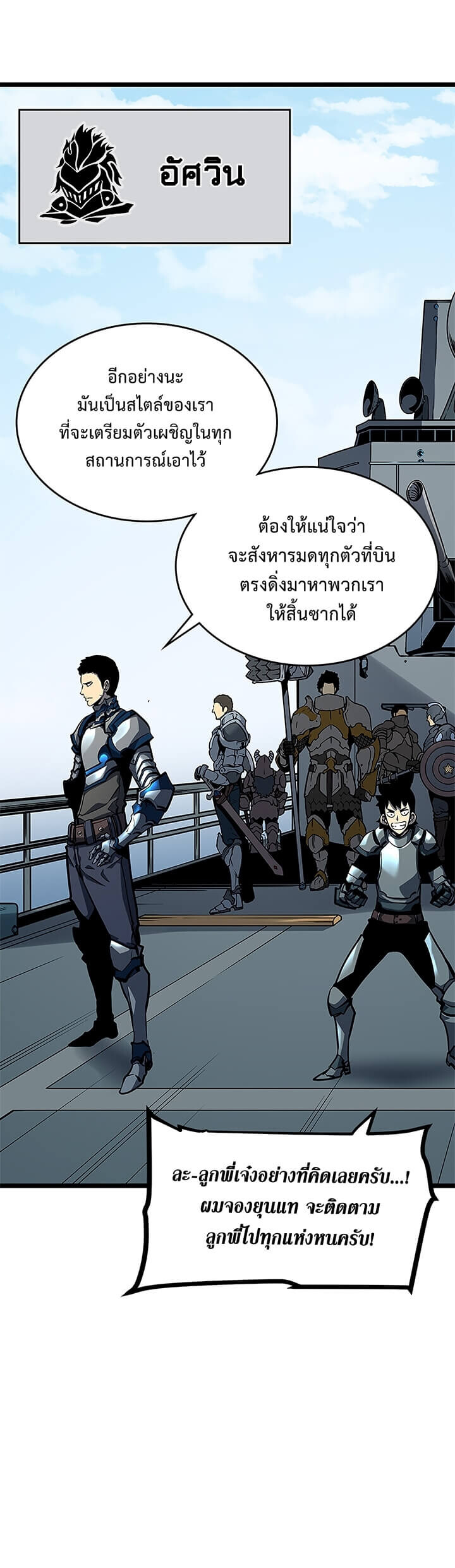 Solo Leveling โซโล่เลเวลลิ่ง ตอนที่ 95 หน้า 4