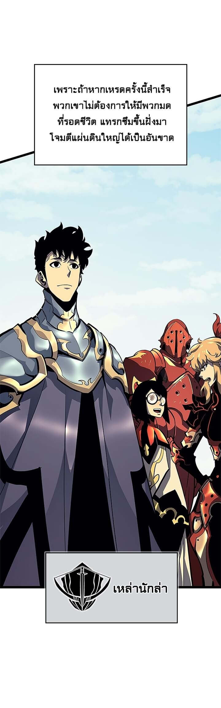 Solo Leveling โซโล่เลเวลลิ่ง ตอนที่ 95 หน้า 9