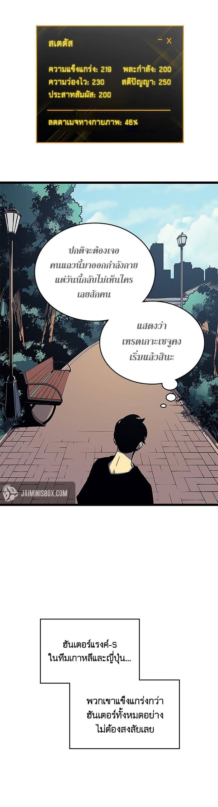 Solo Leveling โซโล่เลเวลลิ่ง ตอนที่ 96 หน้า 15