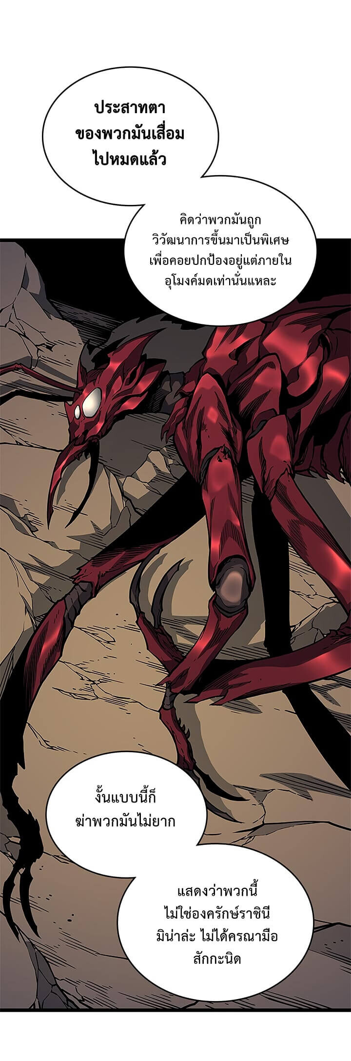 Solo Leveling โซโล่เลเวลลิ่ง ตอนที่ 96 หน้า 18