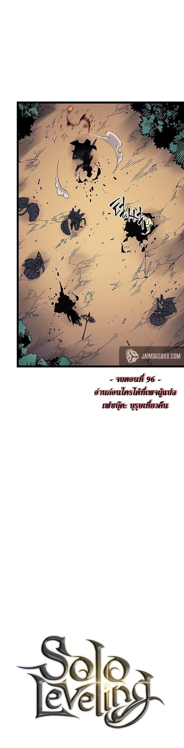 Solo Leveling โซโล่เลเวลลิ่ง ตอนที่ 96 หน้า 35