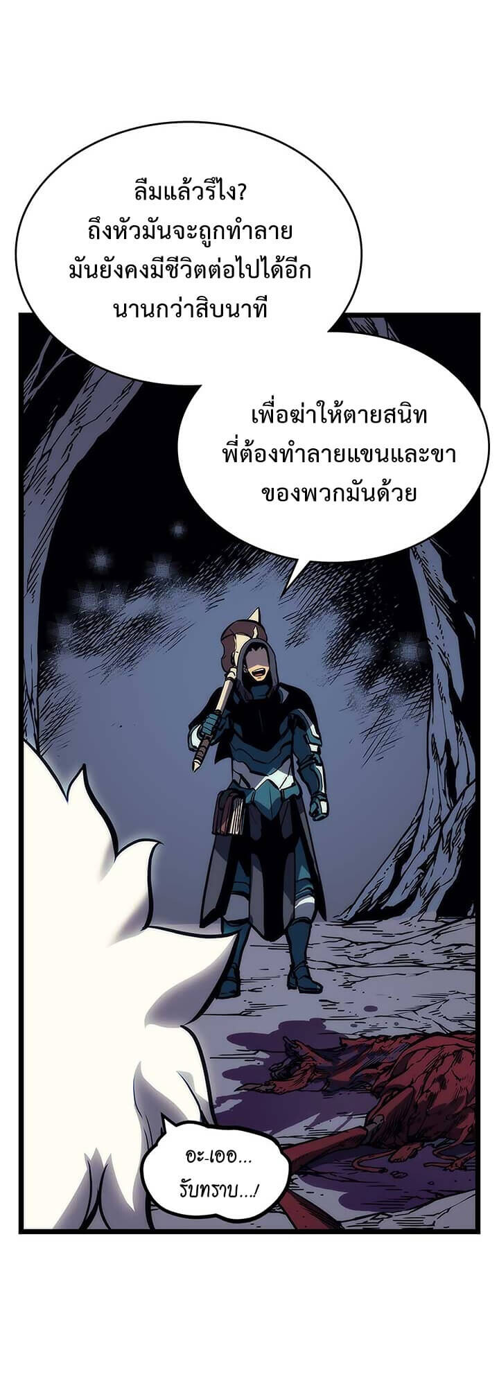 Solo Leveling โซโล่เลเวลลิ่ง ตอนที่ 97 หน้า 10