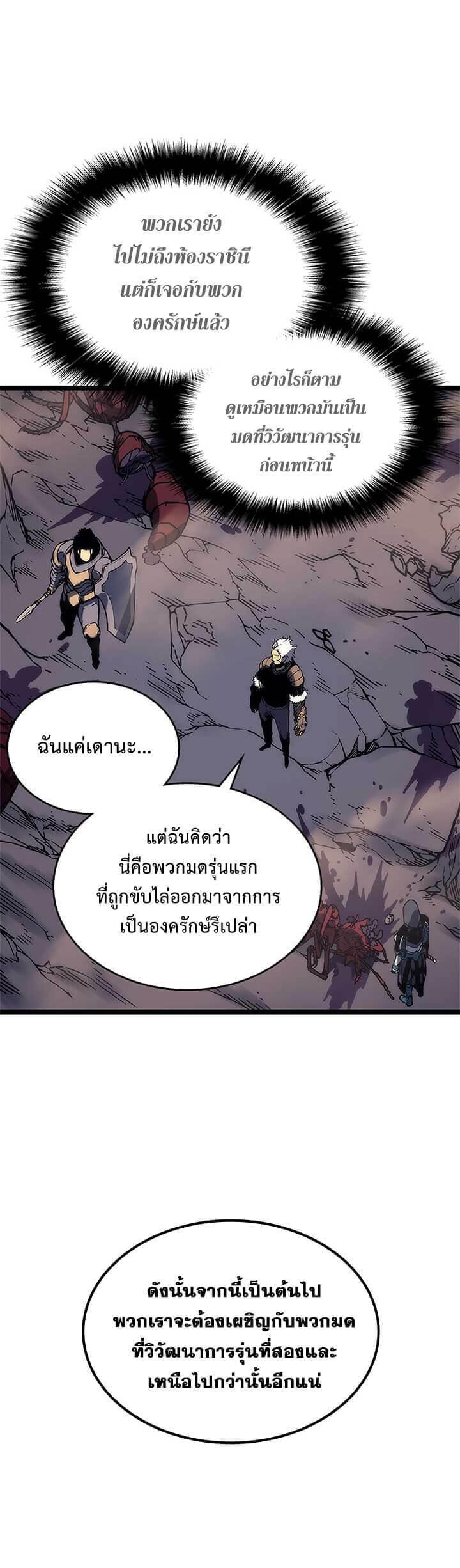 Solo Leveling โซโล่เลเวลลิ่ง ตอนที่ 97 หน้า 11