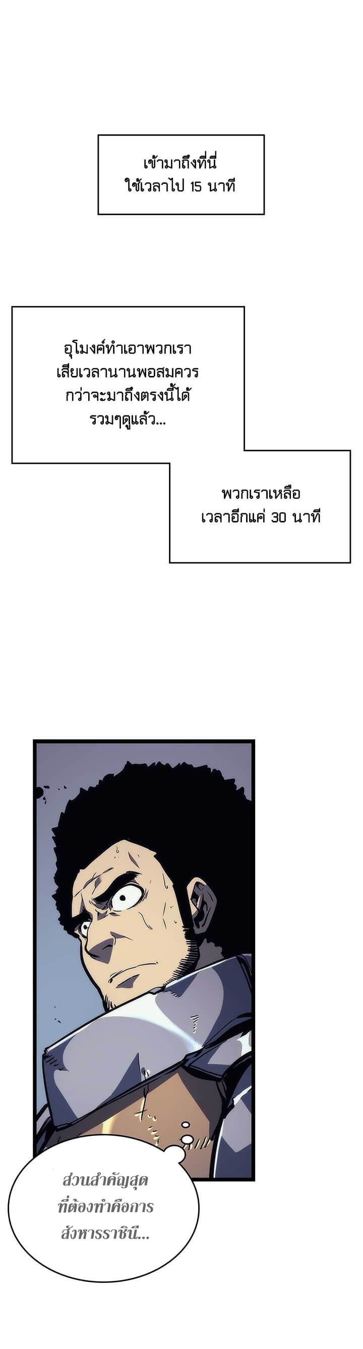 Solo Leveling โซโล่เลเวลลิ่ง ตอนที่ 97 หน้า 25